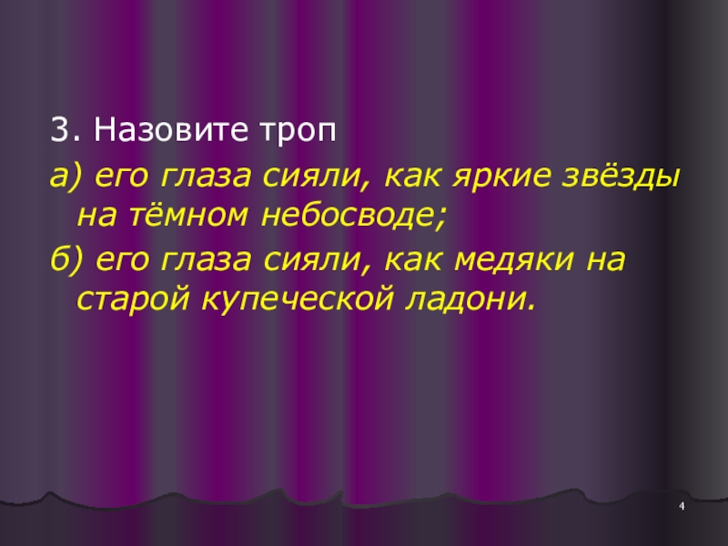 Кто этот персонаж его глаза сияют лик