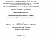 Презентация к современному учебному занятию по экологии