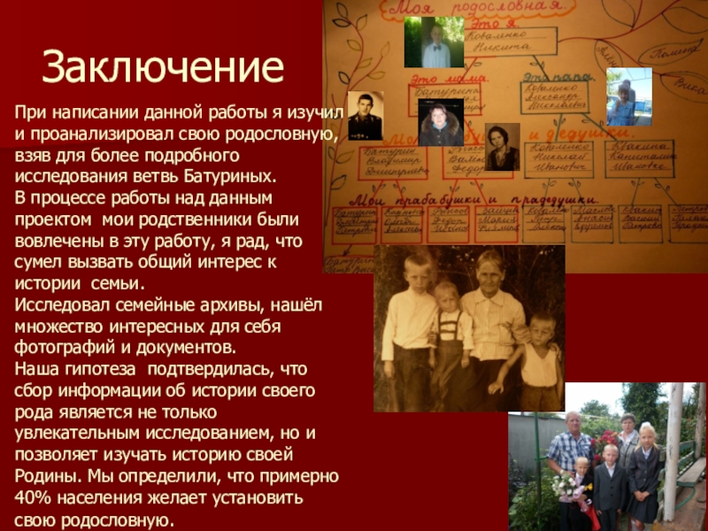 Моя семья в истории россии окружающий мир. Написать историю семьи. Проект история семьи. Написать историю своей семьи. Вывод по проекту моя родословная.