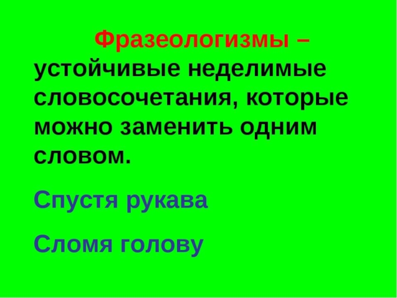 Презентация устойчивые сочетания слов 2 класс перспектива