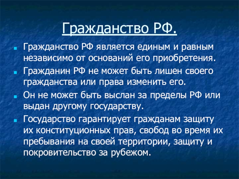 Гражданство презентация 11 класс обществознание