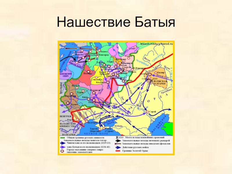 Карта нашествие хана батыя на русь из учебника 6 класс