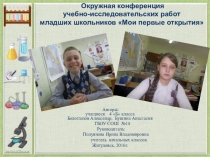 Презентация исследовательской работы на тему Плесень-загадка живой природы (4 класс)