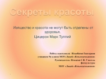 Секреты красоты звёзд