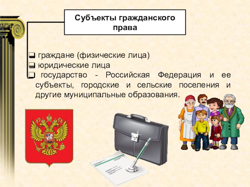 Правовые атрибуты субъектов