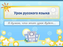 Презентация к уроку Правописание согласных в корне слова (5 класс)