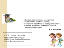 Внедрение и регулирование изменений в процессе преподавания и обучения