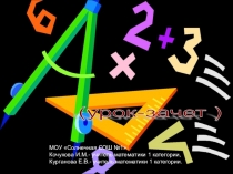 Презентация по теме: Бенефис линейной функции