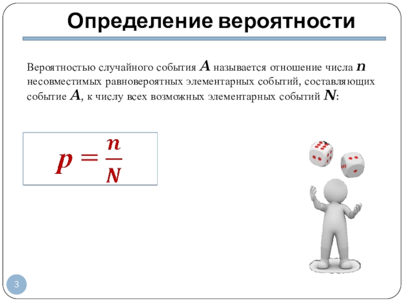 Элементарное событие это в теории вероятности