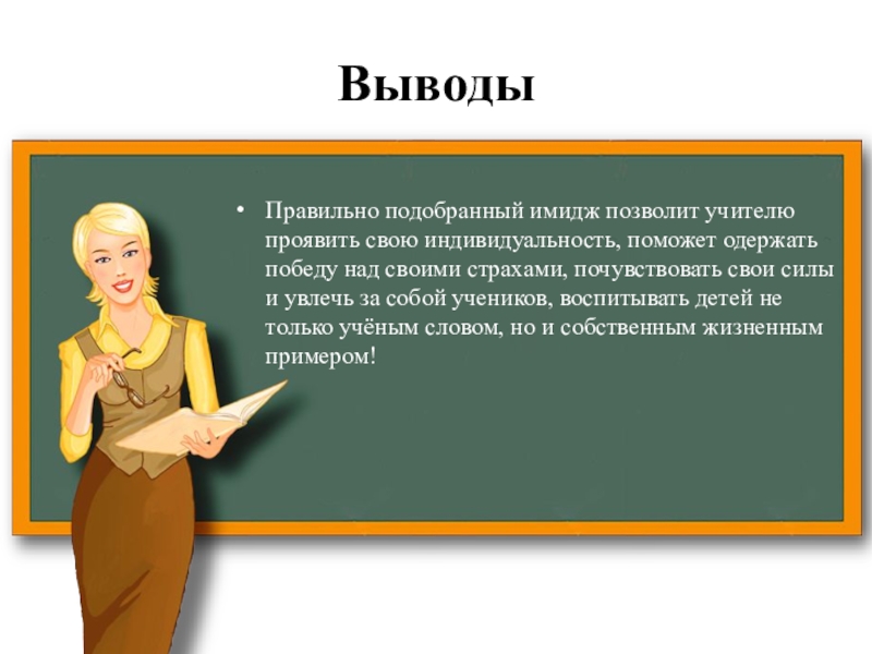 Педагоги классики о профессии учителя презентация