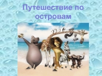 Урок математики в 1 классе Пахальчак С. В.