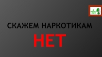 Презентация к внеклассному мероприятию