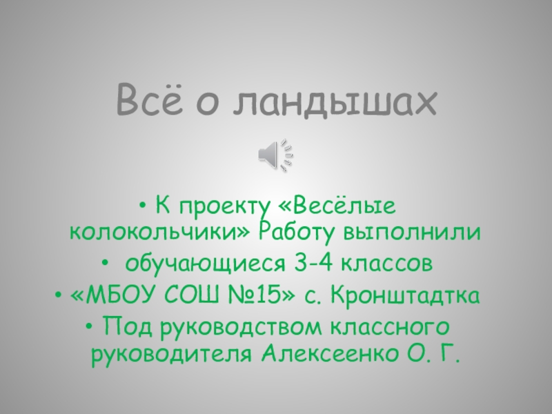 А толстой колокольчики мои презентация 3 класс перспектива