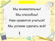 Презентация к уроку математики в 4 классе по теме Умножение и деление многозначных чисел