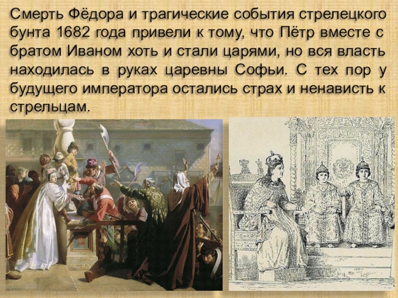 Стрелецкий бунт 1682 участники