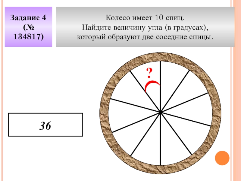 На рисунке показано колесо с 7 спицами 12