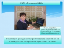 Реализация гражданско-патриотического воспитания на краеведческом материале литературных гостиных