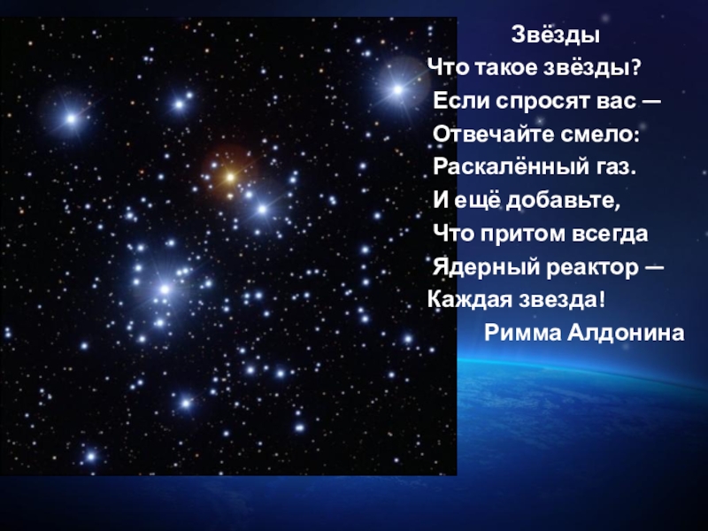 Что такое звезда. Звезда. Зеза. Презентация на тему звезды. Звезда это определение.