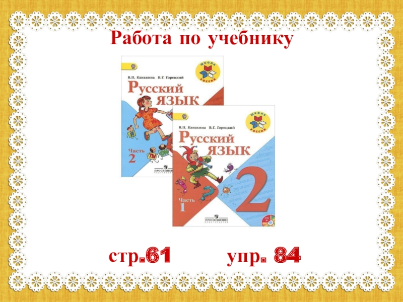 Русский язык стр 30 упр 61