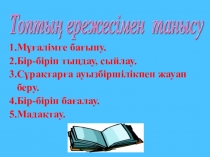 Презентация Солтүстік Американың халқы және елдері. АҚШ.7-сынып.