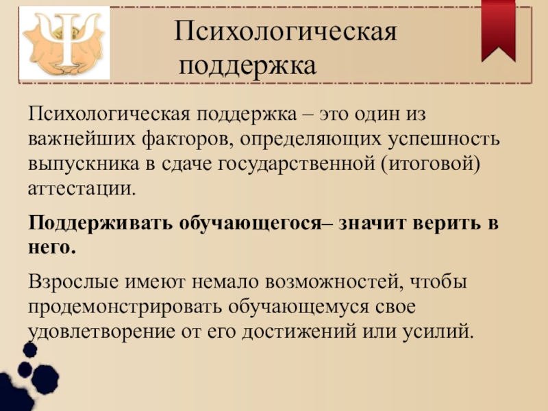 Психологическая поддержка это. Психологическая поддержка. Психологическая поддержка определение. Психологическая поддержка это в медицине. Поддержка это в психологии.