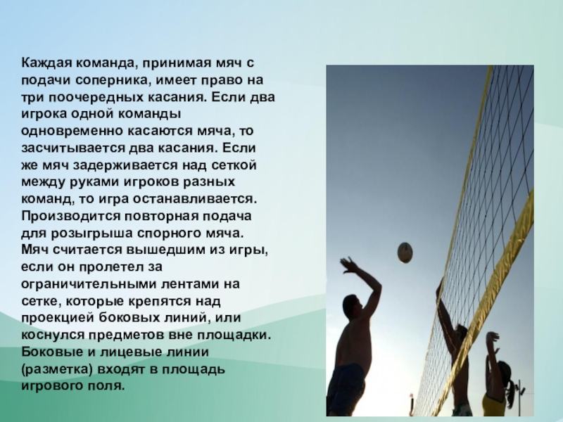 В момент касания с мячом. Мяч над сеткой. Касание мяча над сеткой волейбол. Касание мяча на стороне соперника волейбол. Одно касание с мячом.