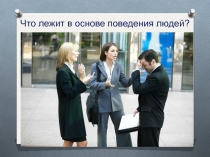 Презентация Основные механизмы нервной регуляции