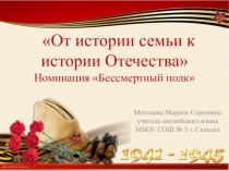 Презентация к внеклассному мероприятию на английском языке “Главный праздник всех поколений - День Победы!