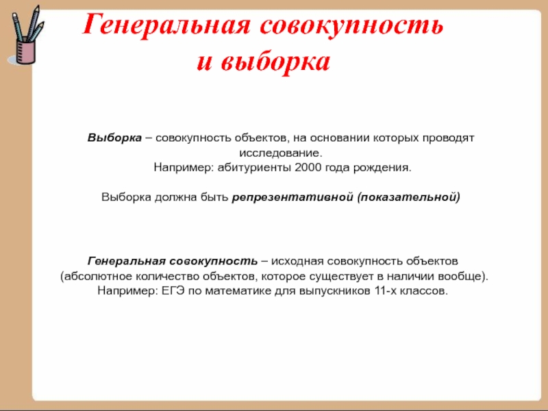 Начальные сведения о статистике 7 класс мерзляк презентация