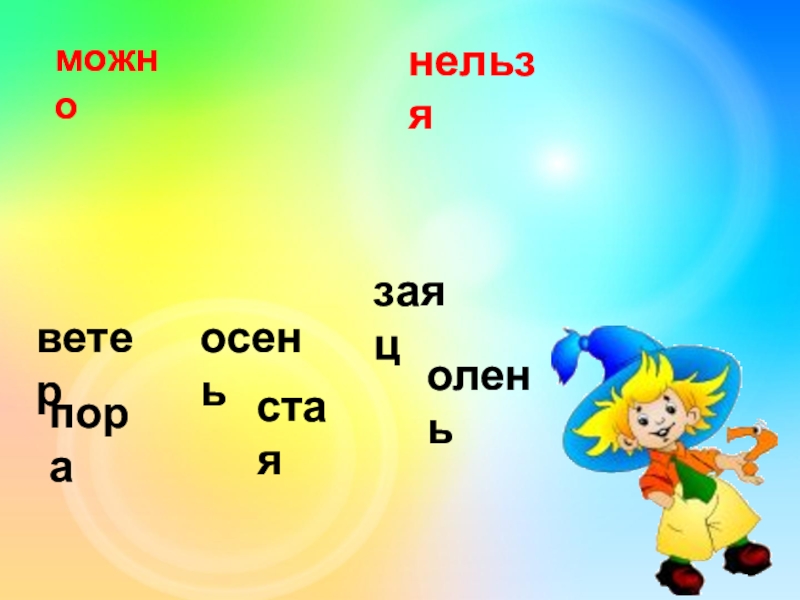 Русский закрепление 1 класс презентация