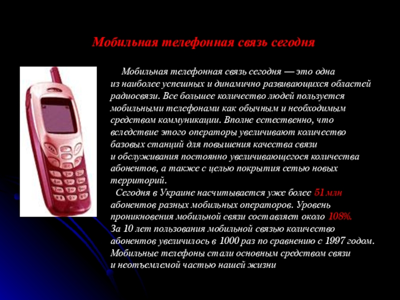 Связь сегодня. Телефонная связь. Мобильная связь сегодня. Телефонная связь вопросы. Телефонная связь основы.