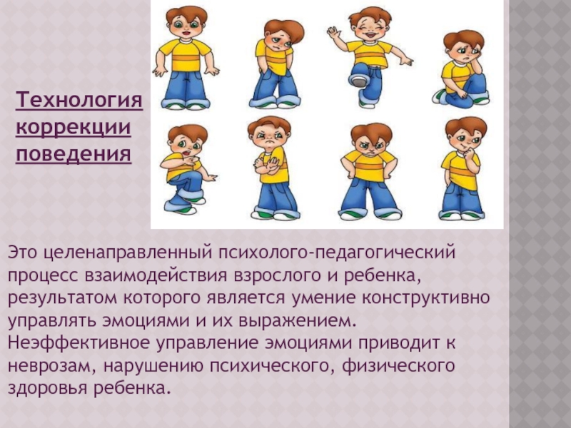 Конструктивные способности детей. Конструктивные навыки у детей это. Конструктивные навыки у дошкольников это. Технологии коррекции поведения в детском саду.