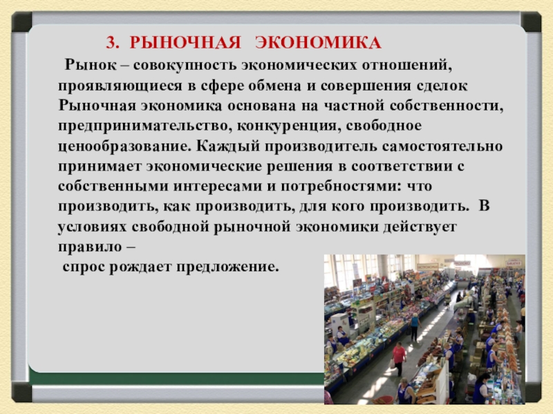 Презентация по обществознанию 8 класс главные вопросы экономики