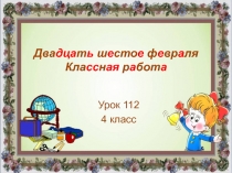 Презентация по русскому языку на тему Местоимение как часть речи (4 класс)