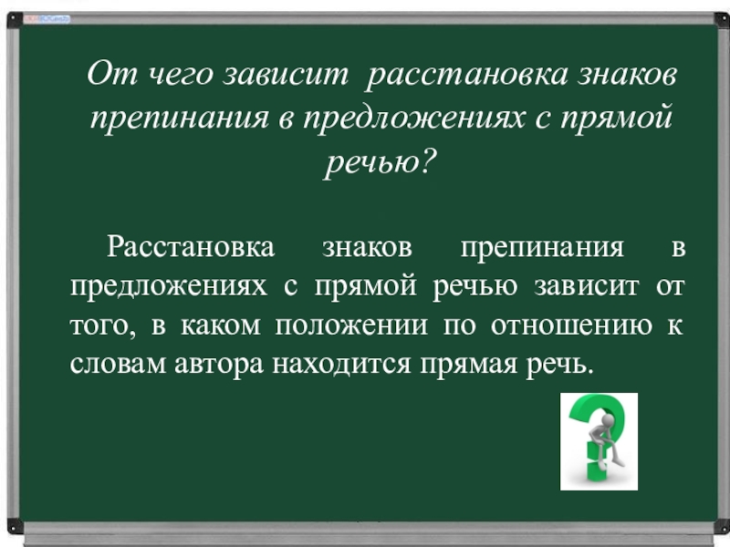 Прямая речь презентация 5 класс русский язык