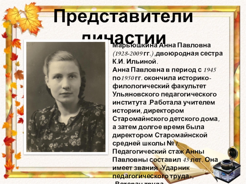 Проект анна павловна