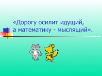 Презентация по математике на тему Вертикальные углы(4 класс)