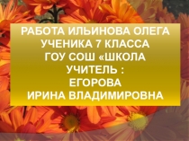 Презентация по алгебре: Формулы сокращенного умножения
