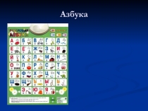 Презентация к уроку игра по русскому языку.