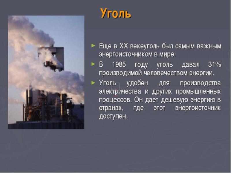 Преимущества нефти перед углем. Уголь источник энергии. Источники энергии нефть уголь. Угольный ГАЗ презентация. Природный ГАЗ как источник энергии.