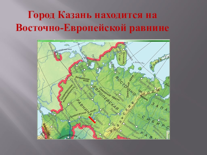 В какой части находится восточно европейская. Восточно европейская равнина расположение на карте России. Западно-европейская равнина на карте полушарий. Местоположение Восточно европейской равнины на карте. Восточно-европейская равнина на карте России.