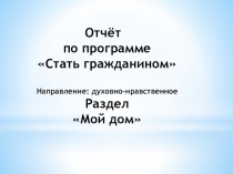 Стать гражданином