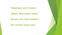 Презентация Ә.Атнабаев. Ҡара икмәк шиғыры