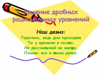 ПРЕЗЕНТАЦИЯ К УРОКУ МАТЕМАТИКИ