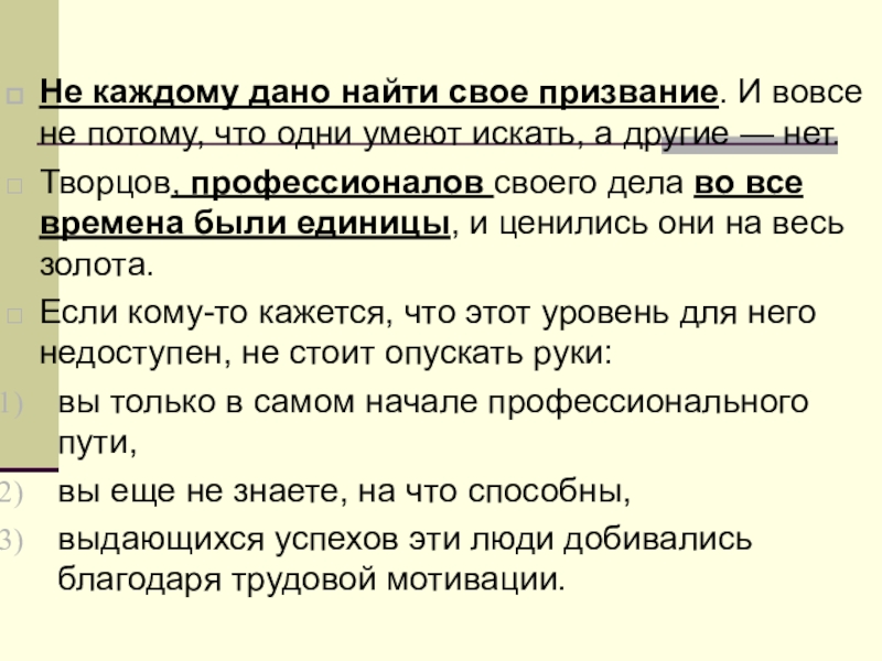 Профессиональная пригодность 8 класс технология презентация