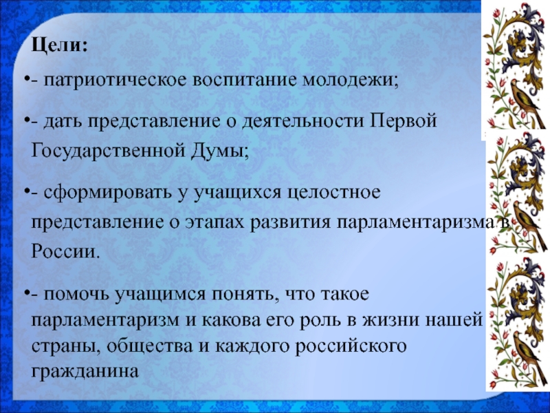 Развитие парламентаризма в россии проект