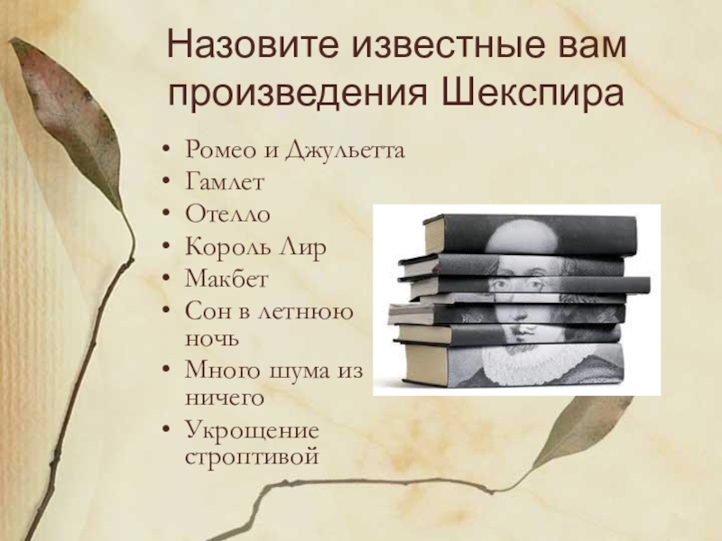 Ви произведение. Периоды творчества Шекспира. Шекспир Отелло презентация.