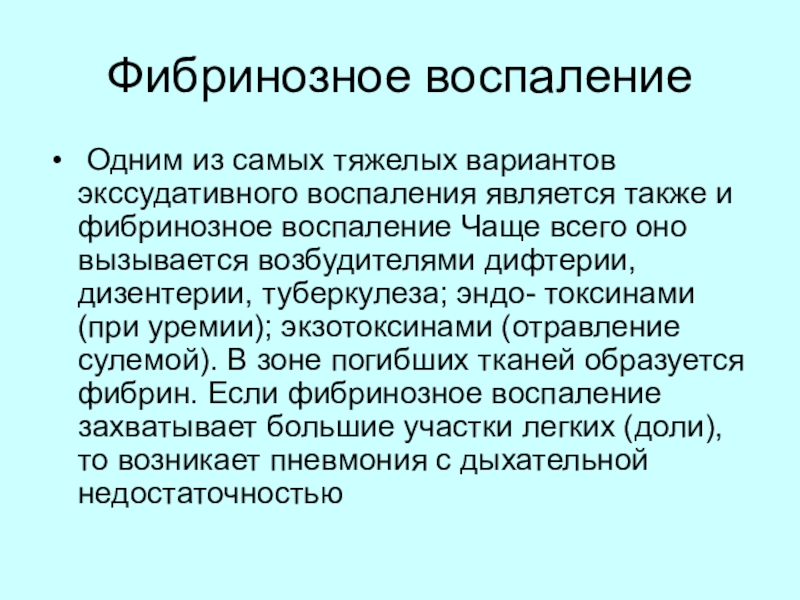 Воспаление презентация по патологии