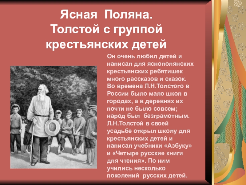 Подготовь рассказ школа в ясной поляне используя план школа непохожая на другие