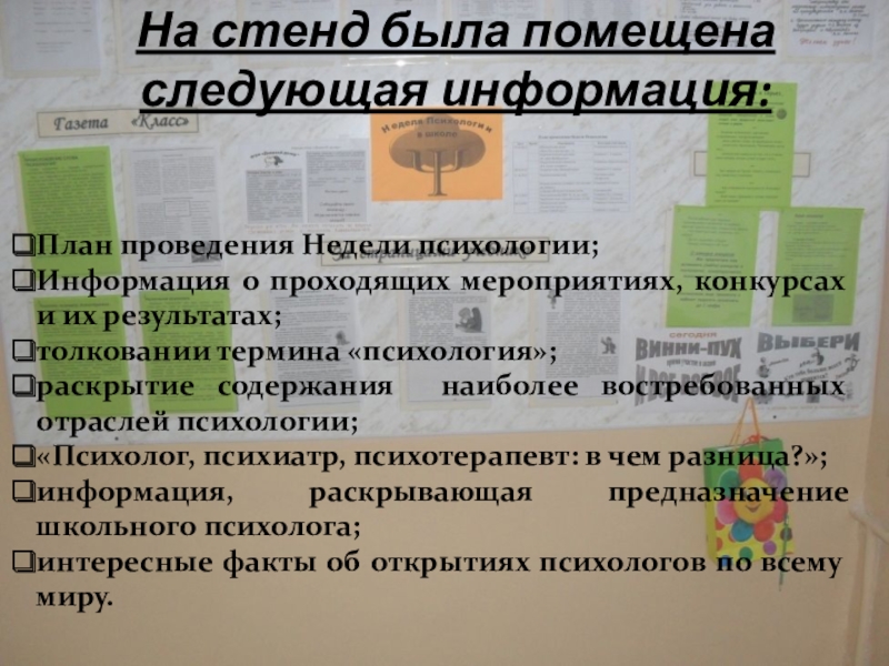 План проведения недели психологии в школе. Неделя психологии в школе мероприятия план проведения.